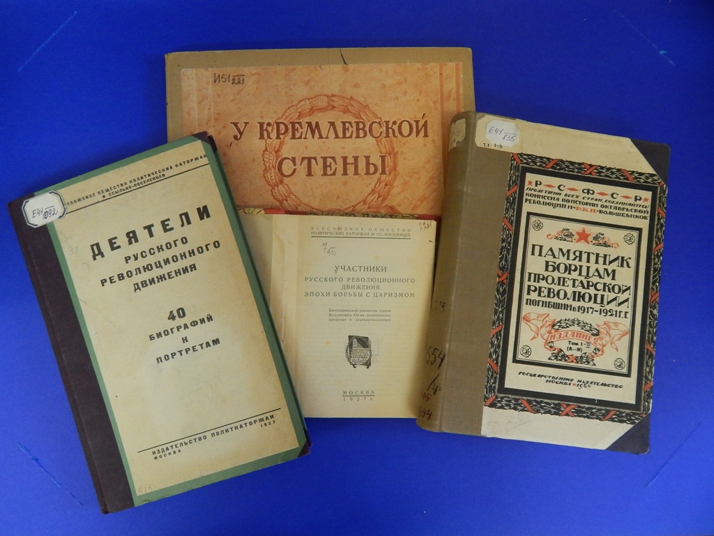 Великая российская революция на страницах справочных изданий и библиографий