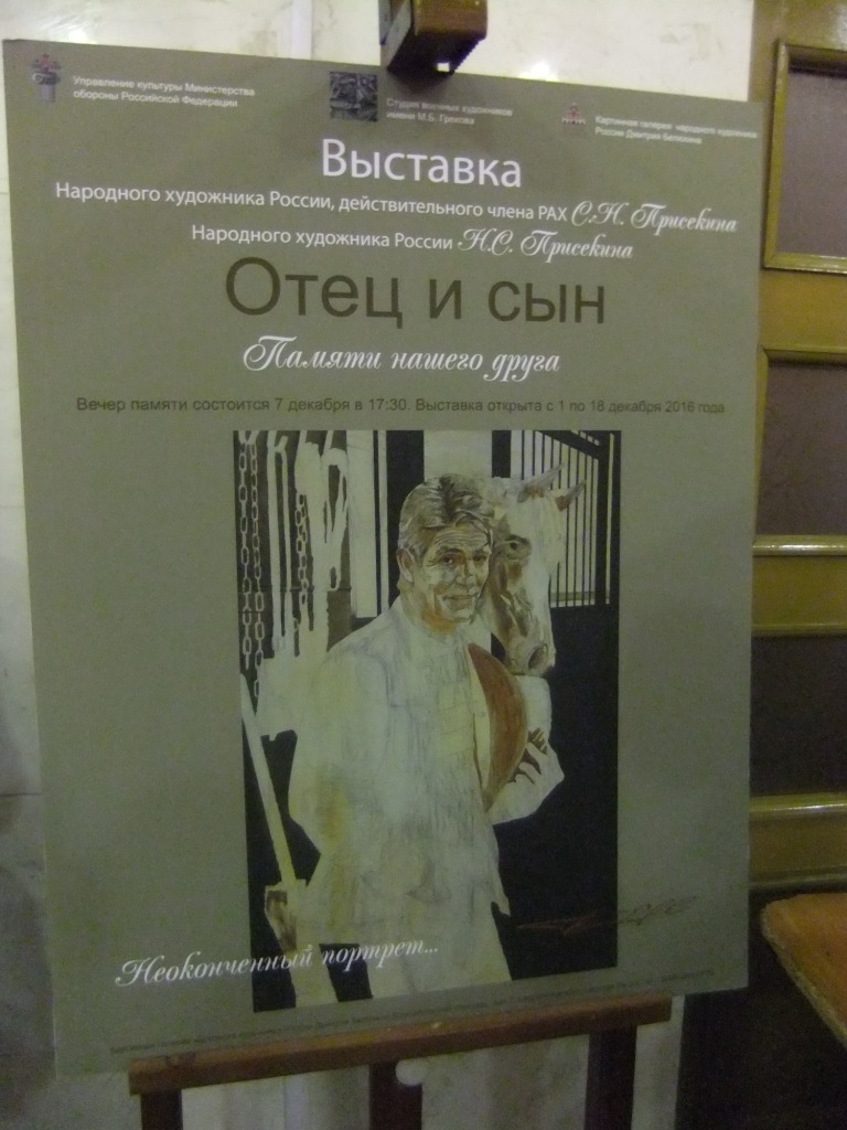 Выставка народного художника России С.Н. Присекина