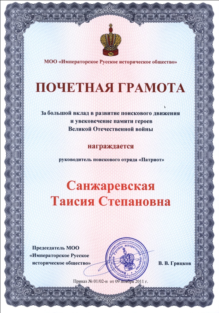 Награждение Императорского Русского исторического общества