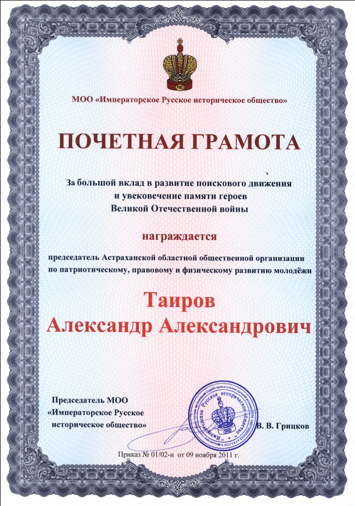 Награждение Императорского Русского исторического общества