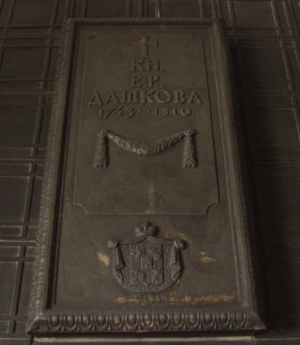 Надгробная плита на могиле Е. Р. Дашковой в храме Живоначальной Троицы